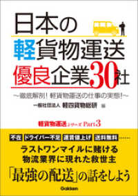 日本の軽貨物運送 優良企業３０社 - ～徹底解剖！ 軽貨物運送の仕事の実態！～