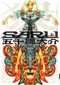 IKKI　COMIX<br> SARU 上