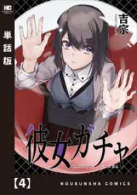 トレイルコミックス<br> 彼女ガチャ【単話版】　４