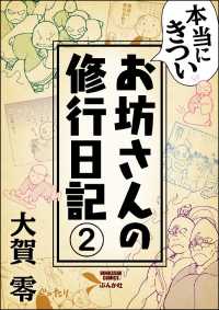 本当にきついお坊さんの修行日記（分冊版） 【第2話】