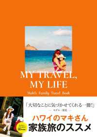 MY TRAVEL, MY LIFE　Maki's Family Travel Book