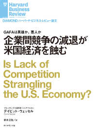 DIAMOND ハーバード・ビジネス・レビュー論文<br> 企業間競争の減退が米国経済を蝕む