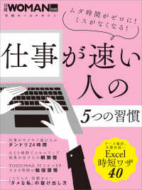 仕事が速い人の5つの習慣