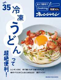 おトク素材でCooking♪ vol.35　冷凍うどんって超絶便利！