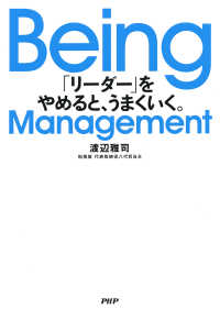 Being Management - 「リーダー」をやめると、うまくいく。