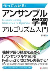 作ってわかる! アンサンブル学習アルゴリズム入門