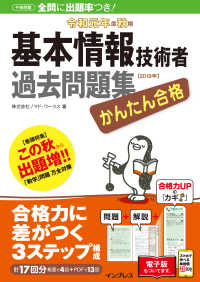 かんたん合格 基本情報技術者過去問題集 令和元年度秋期