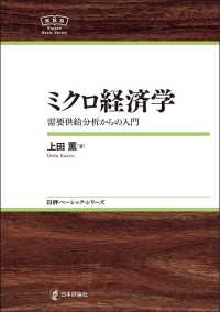 ミクロ経済学　需要供給分析からの入門　NBS