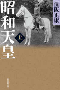 朝日選書<br> 昭和天皇（上）