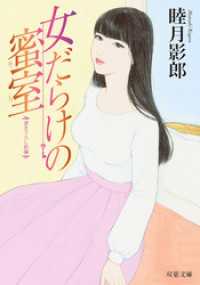 女だらけの蜜室