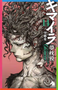 ソノラマノベルス<br> キマイラ１４　望郷変