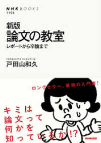 ＮＨＫブックス<br> 新版　論文の教室　レポートから卒論まで