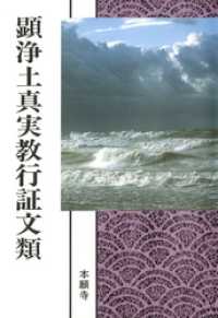 顕浄土真実教行証文類（現代語版）