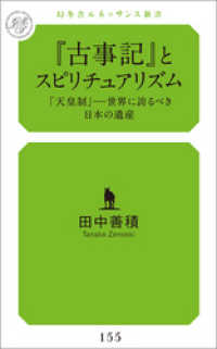 『古事記』とスピリチュアリズム　「天皇制」――世界に誇るべき日本の遺産