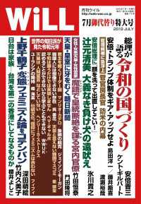 月刊WiLL 2019年 7月御代替り特大号