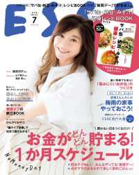 デジタル雑誌<br> ESSE2019年7月号