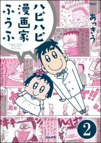 ハピハピ漫画家ふうふ（分冊版） 【第2話】