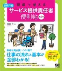 現場で使える【訪問介護】サービス提供責任者 便利帖 第2版