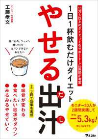 1日1杯飲むだけダイエット やせる出汁