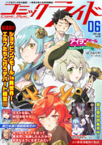 コミックライド2019年6月号(vol.36) コミックライド