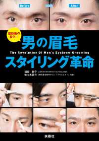 男の眉毛スタイリング革命 ＳＰＡ！ＢＯＯＫＳ