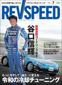 REV SPEED 2019年7月号