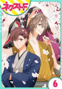 【単話売】浮世初恋絵巻 6話 ネクストFコミックス