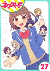 【単話売】王子様なんていらない 27話 ネクストFコミックス