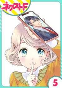 ネクストFコミックス<br> 【単話売】オッケーすまの助 5話