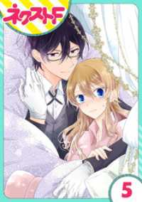 【単話売】過保護執事にはうんざりです。 5話 ネクストFコミックス