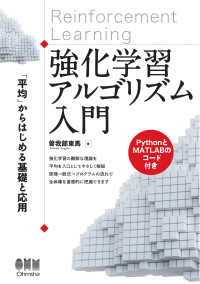 強化学習アルゴリズム入門 「平均」からはじめる基礎と応用