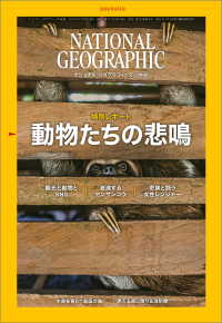 ナショナル ジオグラフィック日本版 2019年6月号