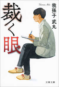 裁く眼