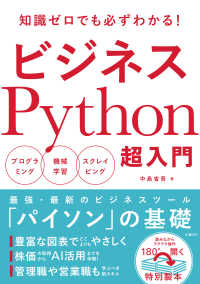 ビジネスPython超入門