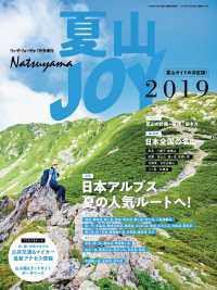ワンダーフォーゲル 7月号 増刊 夏山JOY2019 山と溪谷社