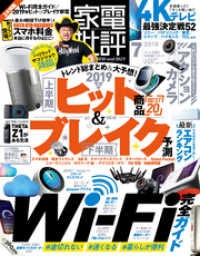 家電批評<br> 家電批評 2019年 7月号