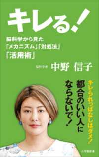 キレる！（小学館新書） 小学館新書