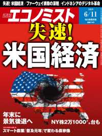 週刊エコノミスト2019年6／11号