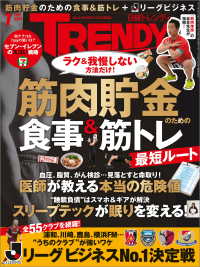 日経トレンディ 2019年7月号