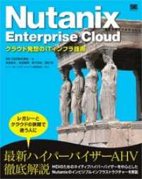 Nutanix Enterprise Cloud クラウド発想のITインフラ技術