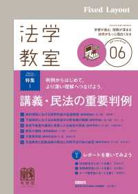 法学教室<br> 法学教室2019年6月号