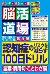 WAKASA PUB<br> わかさ夢MOOK104 脳活道場ハンディポケット版 第8弾　（言葉・慣用句・ことわざ編）