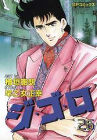 ジ・ゴ・ロ (26) SPコミックス