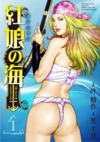紅娘の海（1） SPコミックス