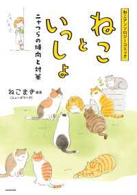 ＢＲＩＤＧＥ　ＣＯＭＩＣＳ<br> ねこアンソロジーコミック　ねこといっしょ　ニャつらの傾向と対策