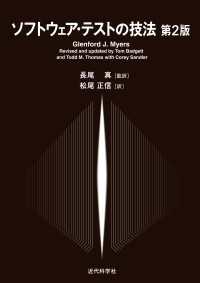 ソフトウェア・テストの技法 第2版