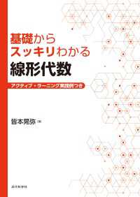 基礎からスッキリわかる線形代数