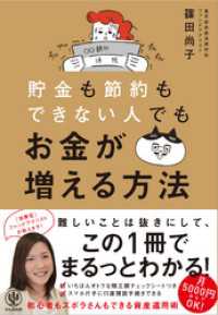 貯金も節約もできない人でもお金が増える方法