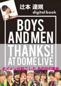 辻本達規デジタル版　ＢＯＹＳ　ＡＮＤ　ＭＥＮ　ＴＨＡＮＫＳ！　ＡＴ　ＤＯＭＥ　ＬＩＶＥ