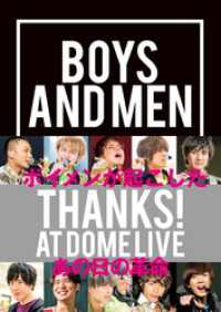 【電子版だけの特典カットつき！】ＢＯＹＳ　ＡＮＤ　ＭＥＮ　ＴＨＡＮＫＳ！　ＡＴ - ＤＯＭＥ　ＬＩＶＥ アーティストシリーズＭ